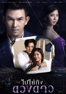 Дотянуться до звёзд