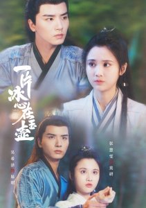 Кусок льда в нефритовом горшке