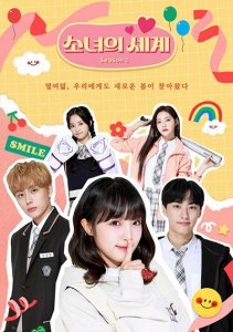 Девичий мир 2