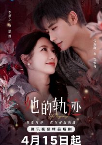 Её траектория