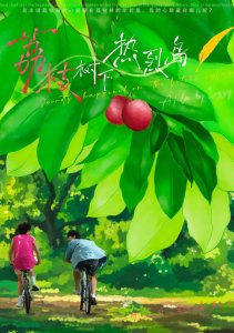 Тайны острова Личи