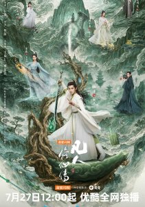 Путь бессмертного