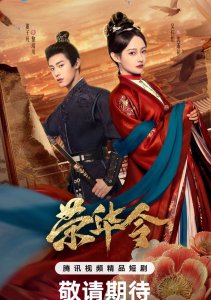 Указ о славе и процветании